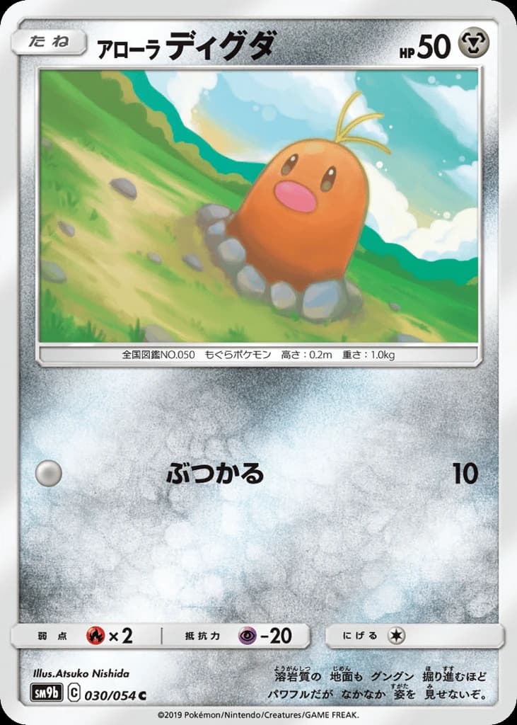 Alolan Diglett (30)