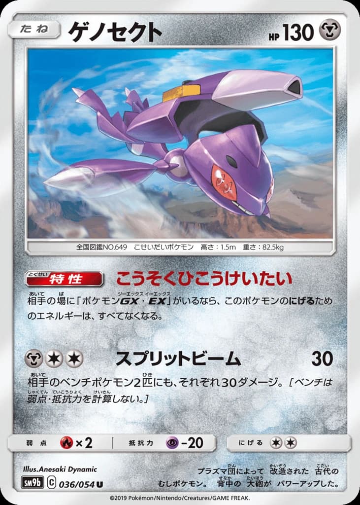 Genesect (36)