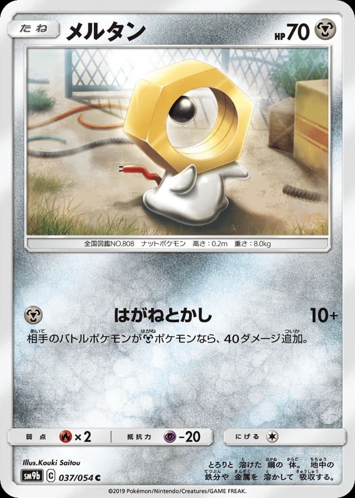 Meltan (37)