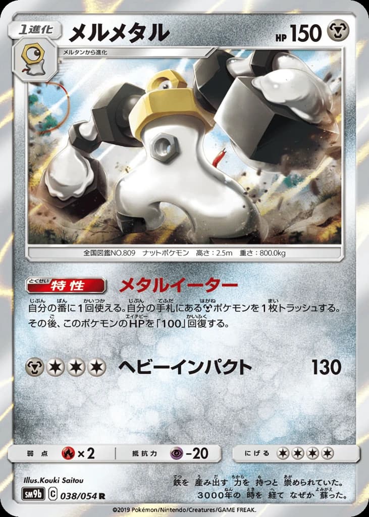 Melmetal (38)