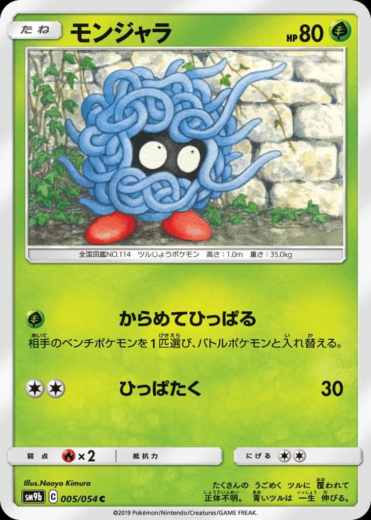 Tangela (5)