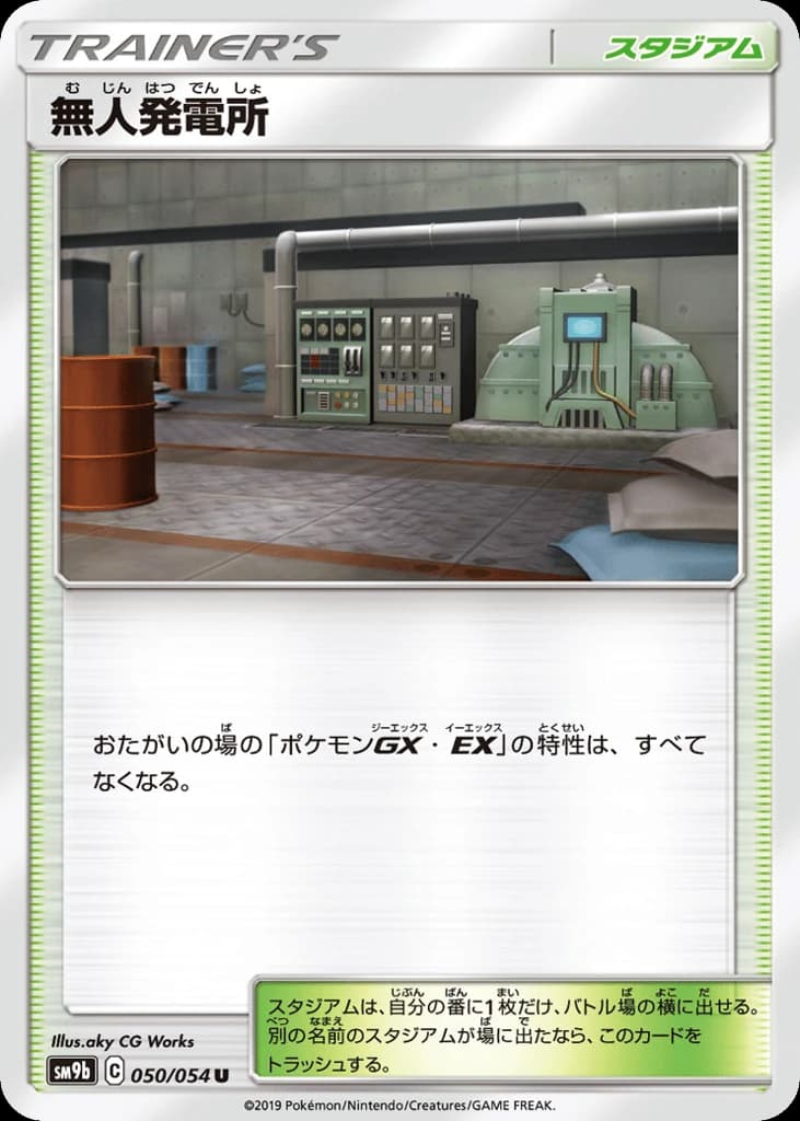 Power Plant (50)