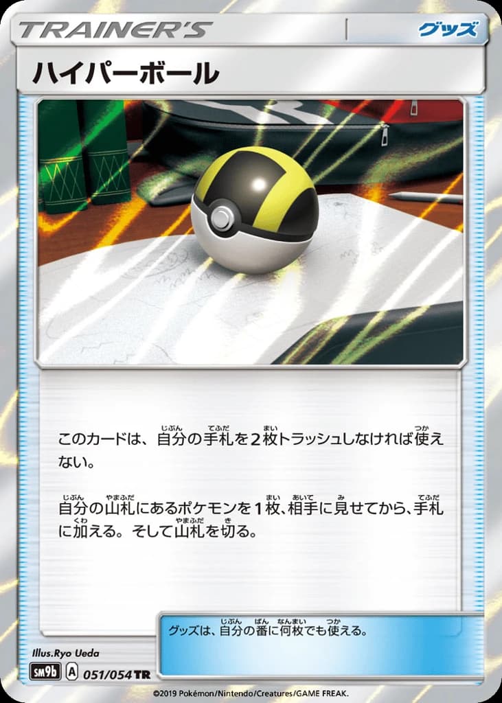 Ultra Ball (51)