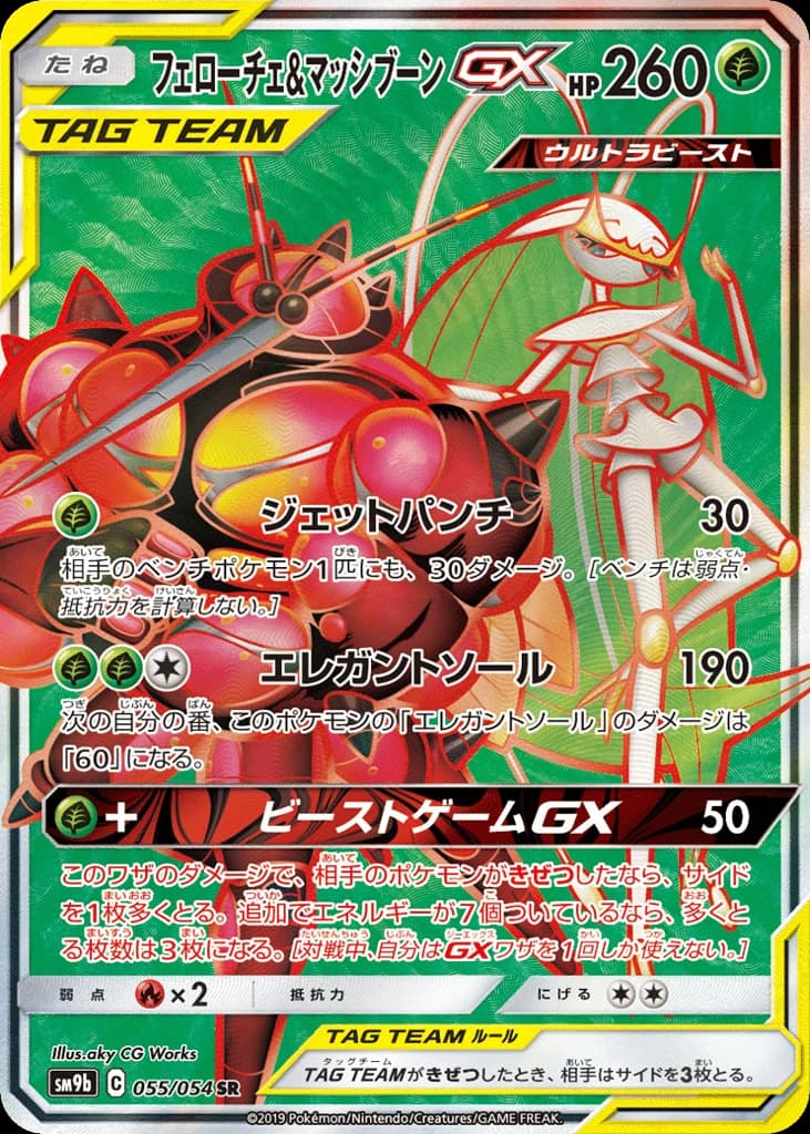 Pheromosa & Buzzwole-GX (55)