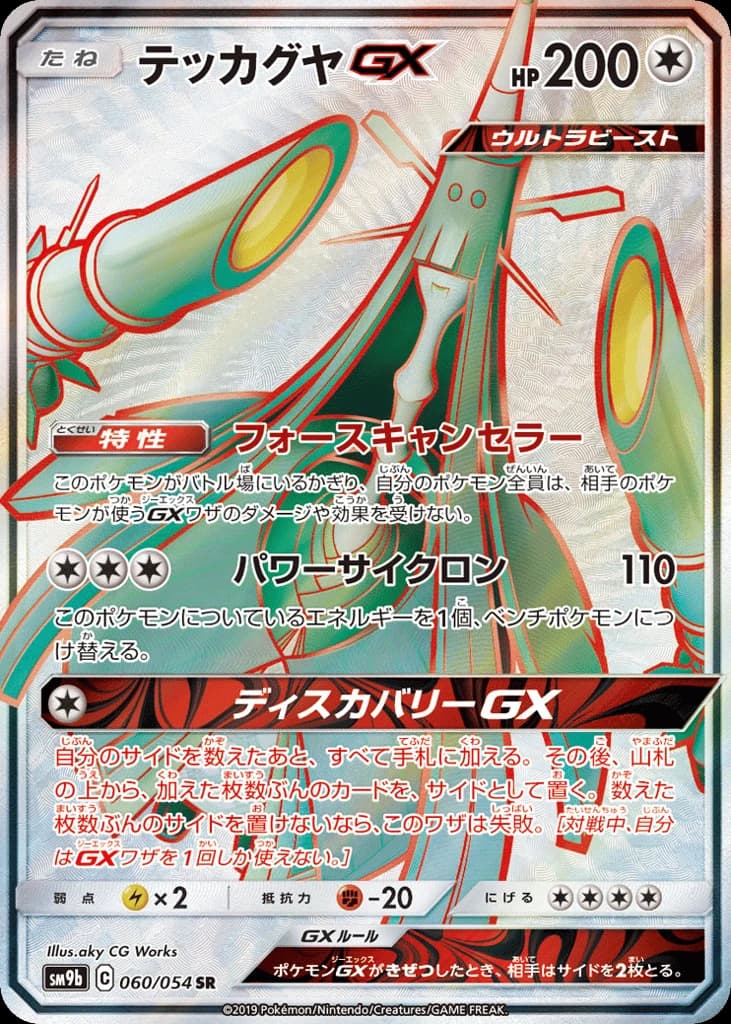 Celesteela-GX (60)