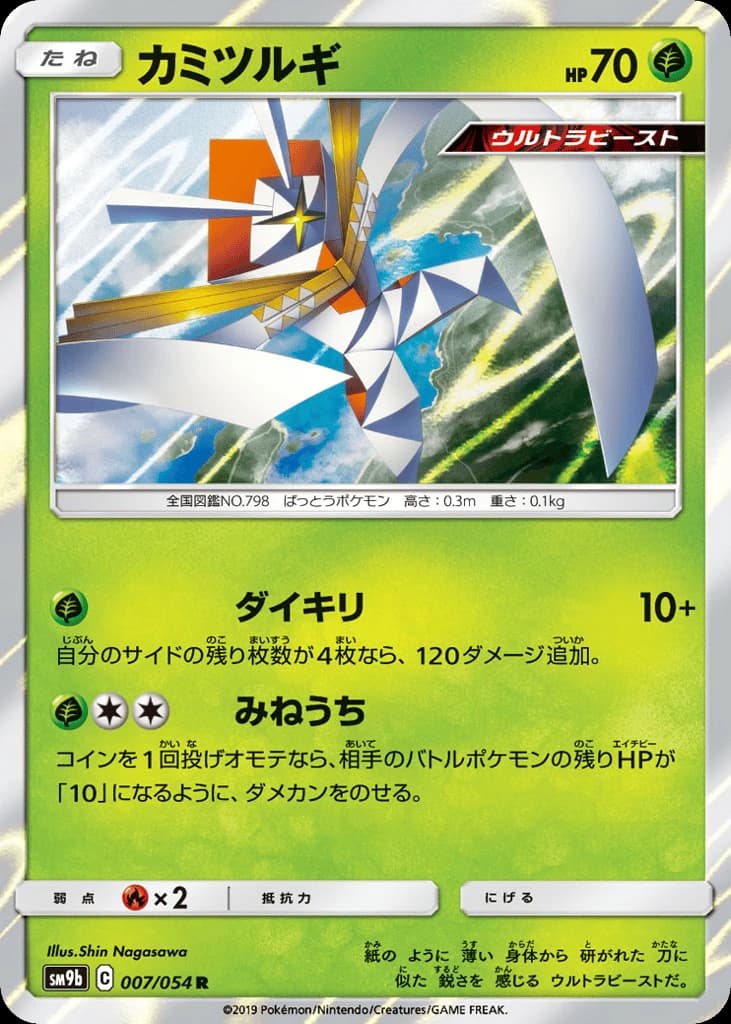 Kartana (7)