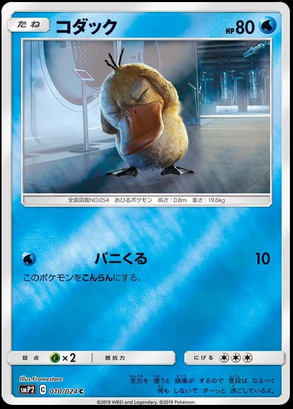 Psyduck (10)