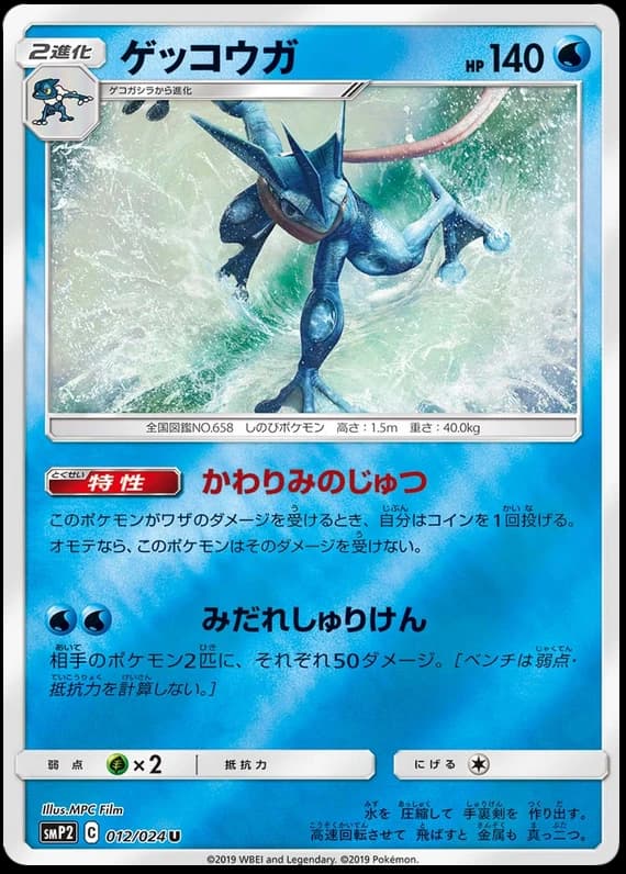 Greninja (12)