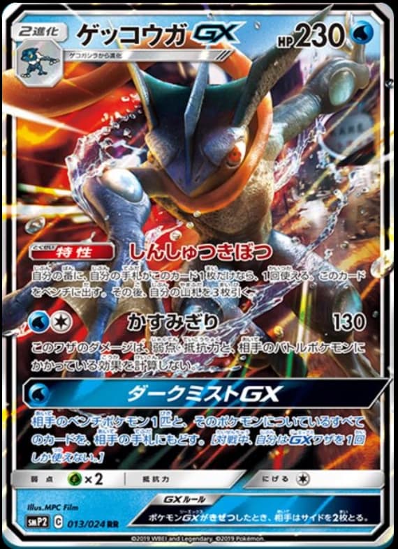 Greninja-GX (13)