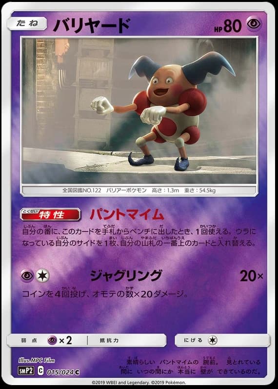 Mr. Mime (15)