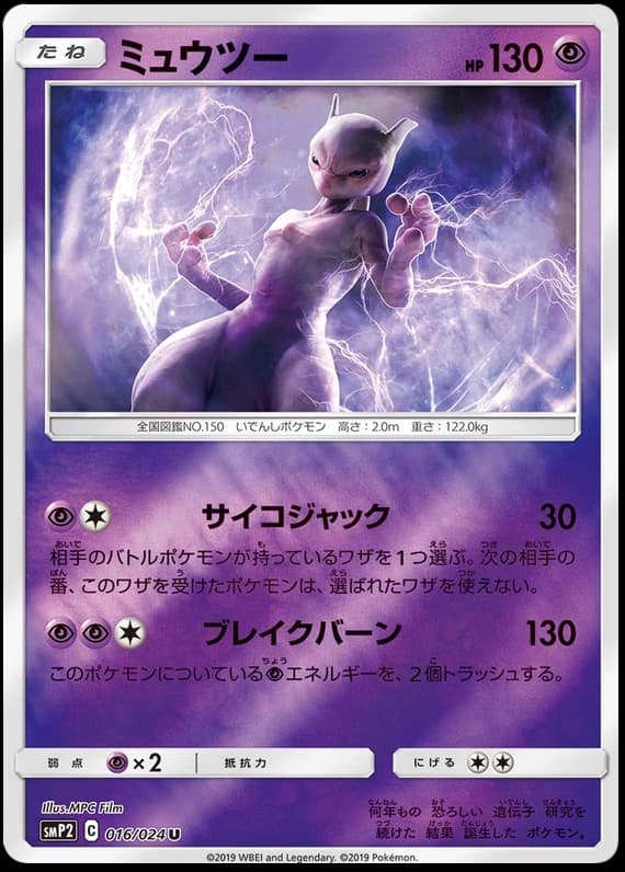 Mewtwo (16)
