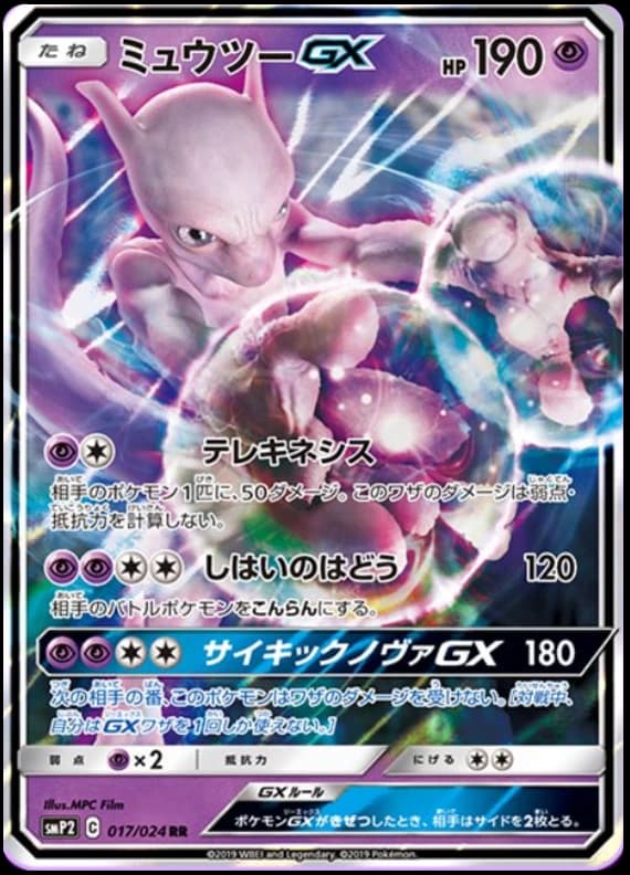 Mewtwo-GX (17)