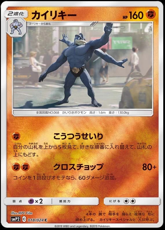 Machamp (18)