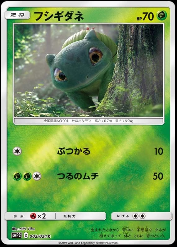 Bulbasaur (2)