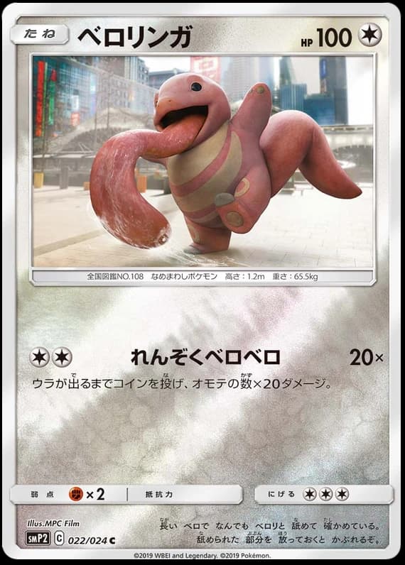 Lickitung (22)