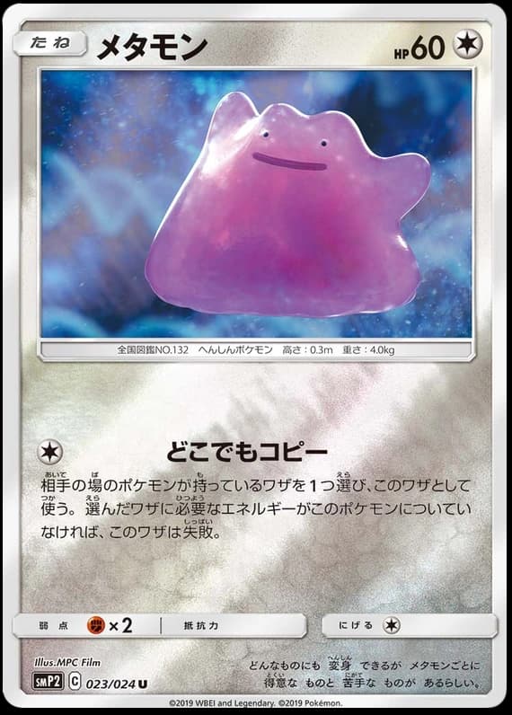 Ditto (23)