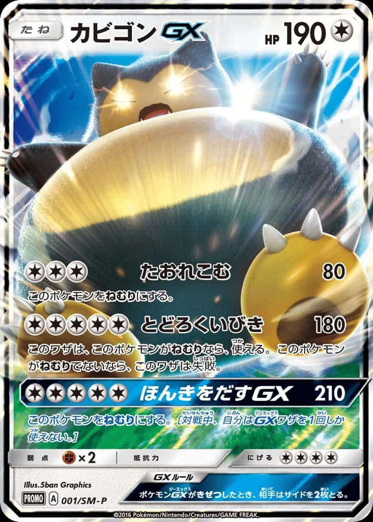 Snorlax-GX (1)