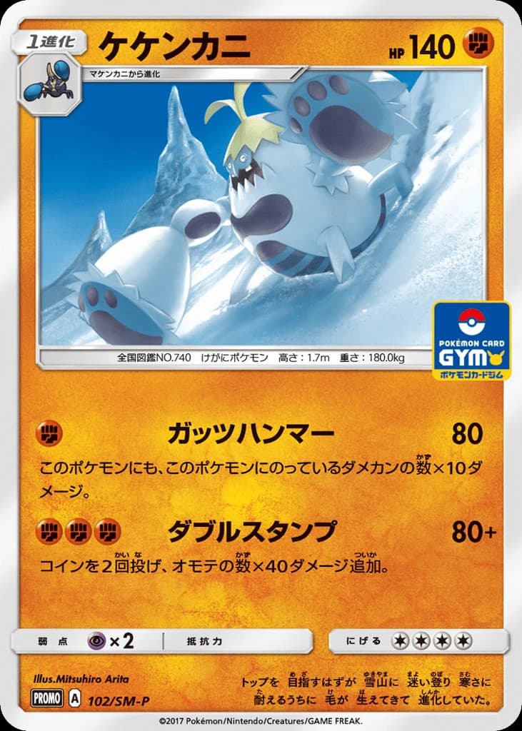 Crabominable (102)
