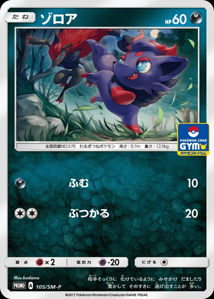 Zorua (105)