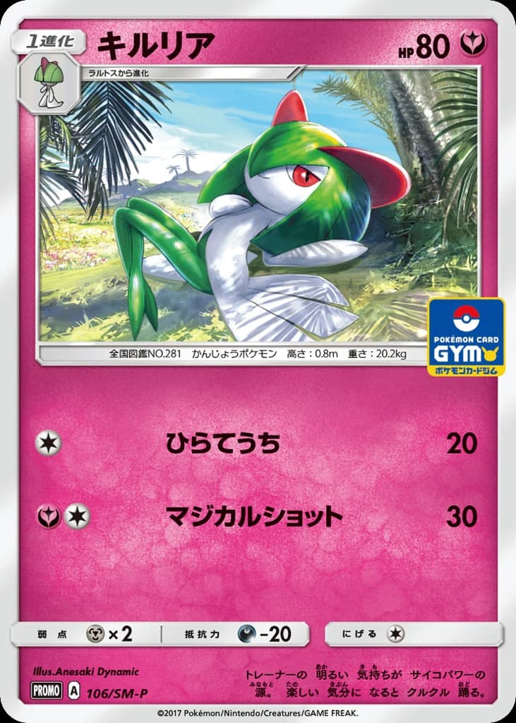 Kirlia (106)