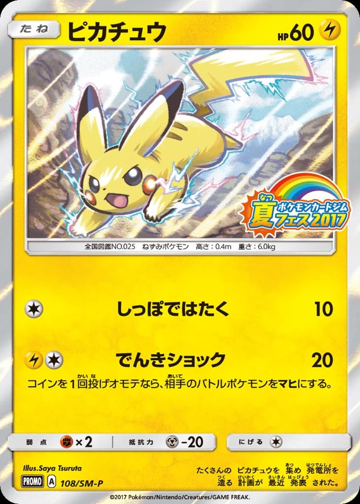 Pikachu (108)