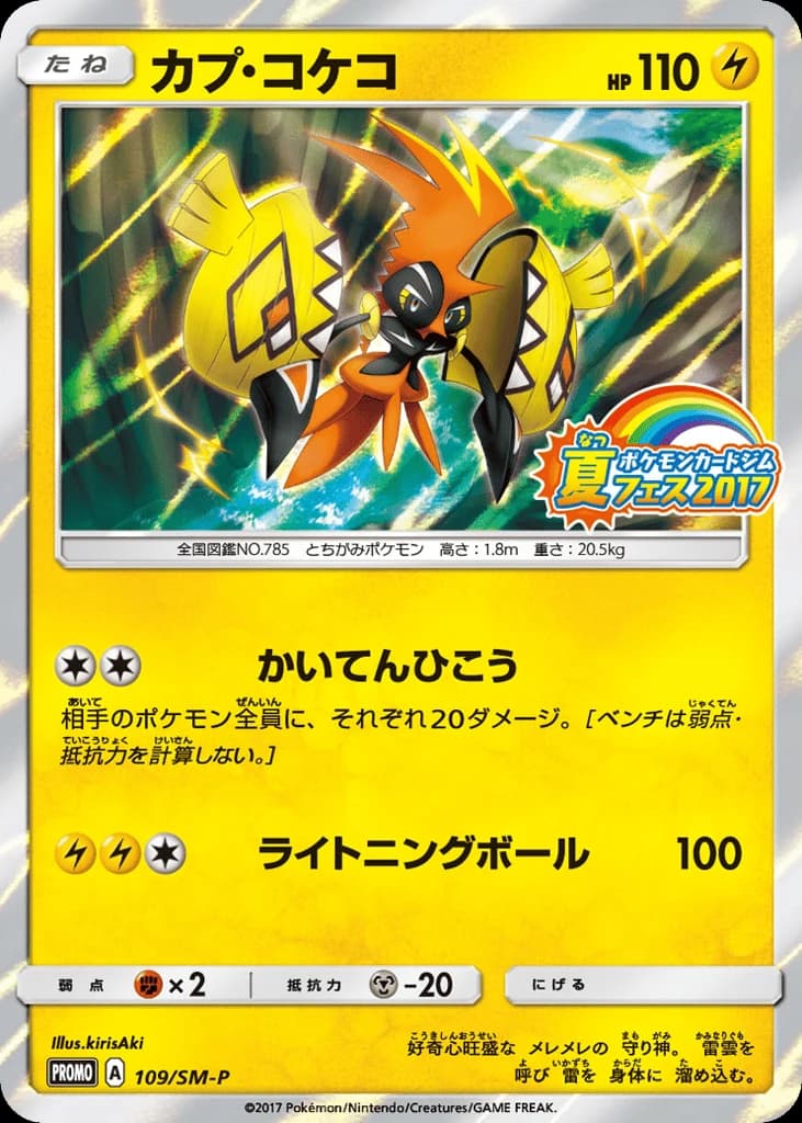 Tapu Koko (109)