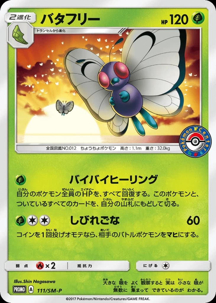 Butterfree (111)