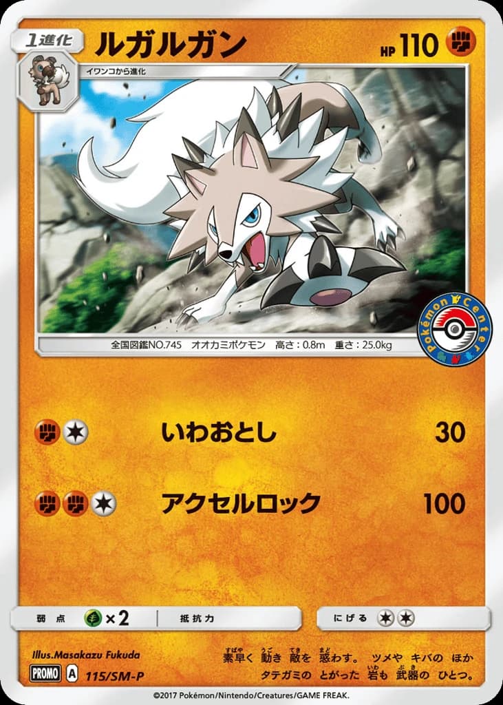 Lycanroc (115)