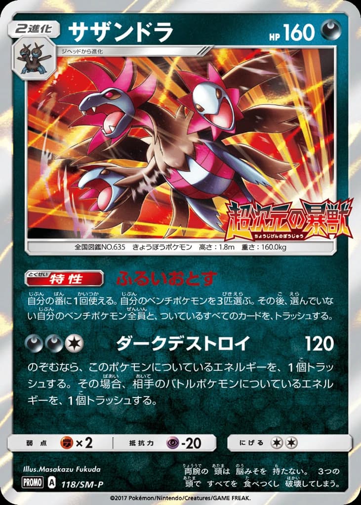 Hydreigon (118)