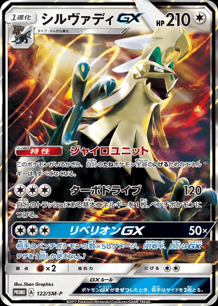 Silvally-GX (122)