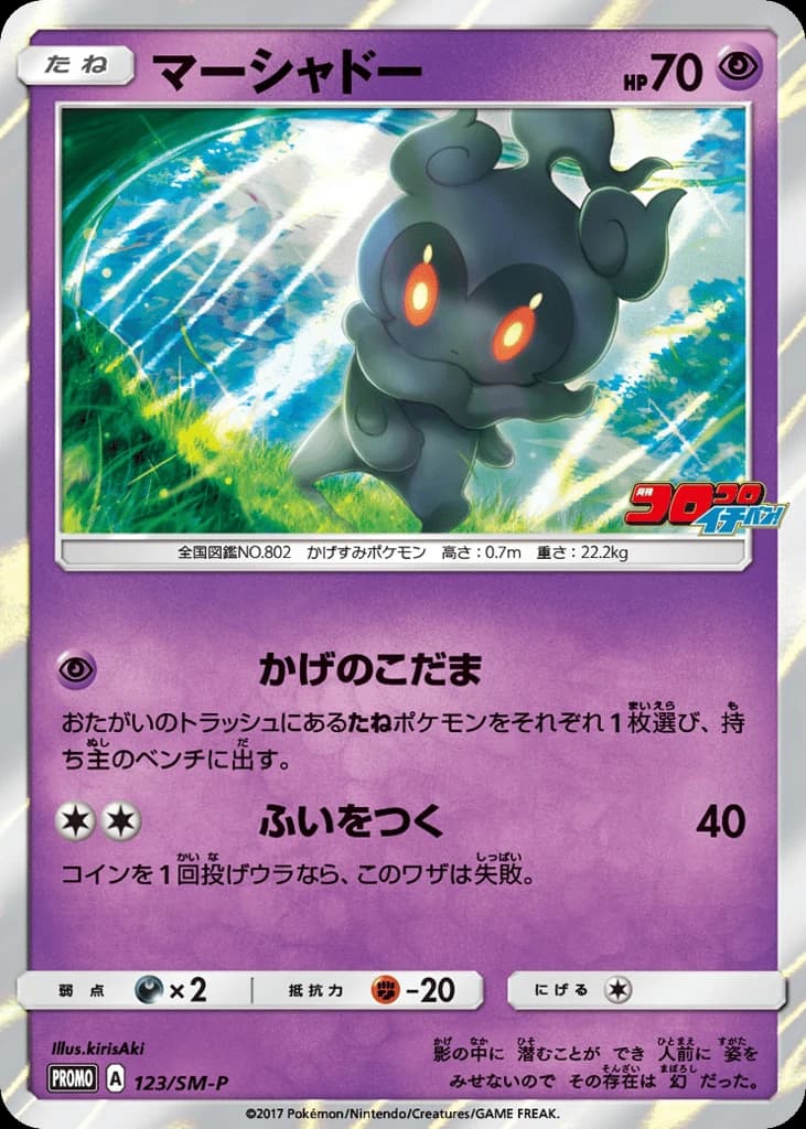 Marshadow (123)