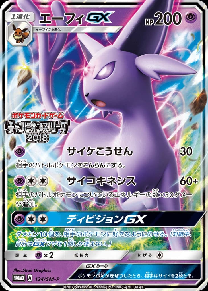 Espeon-GX (124)