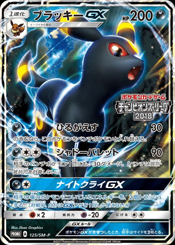 Umbreon-GX (125)
