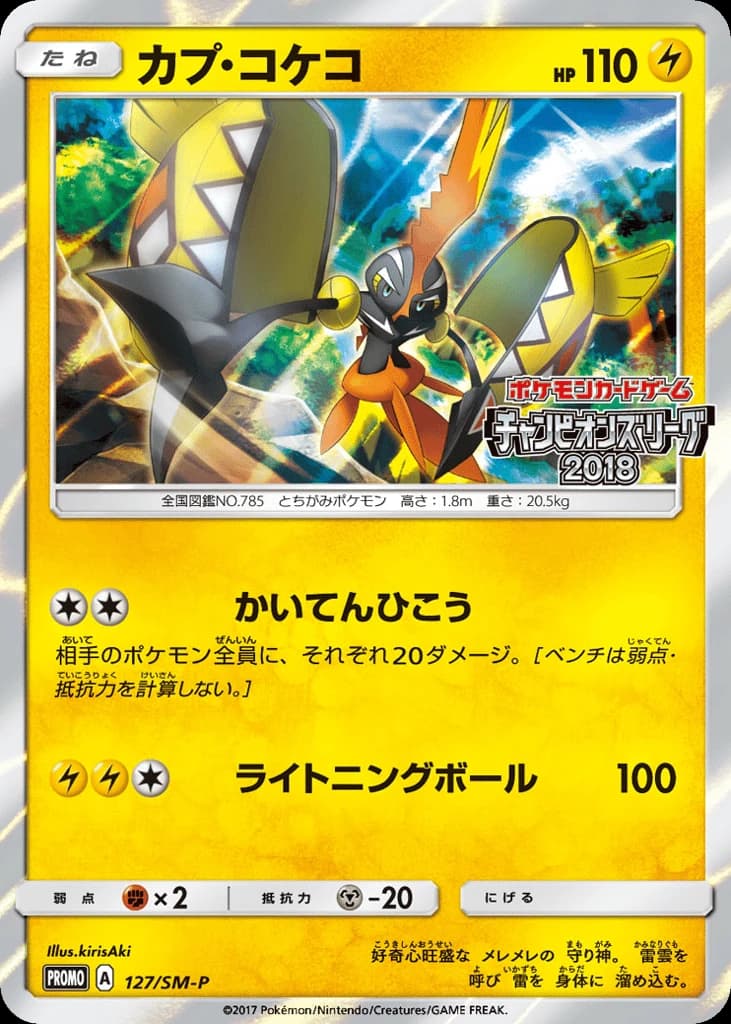 Tapu Koko (127)
