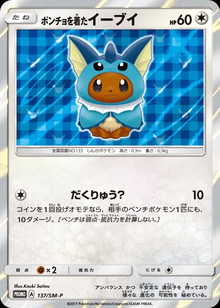 Poncho-wearing Eevee (137)