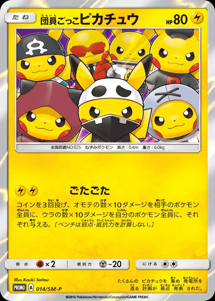 Pretend Grunt Pikachu (14)