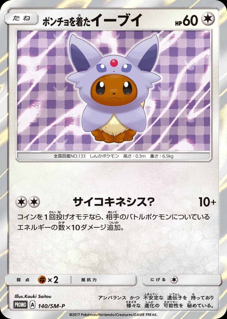 Poncho-wearing Eevee (140)
