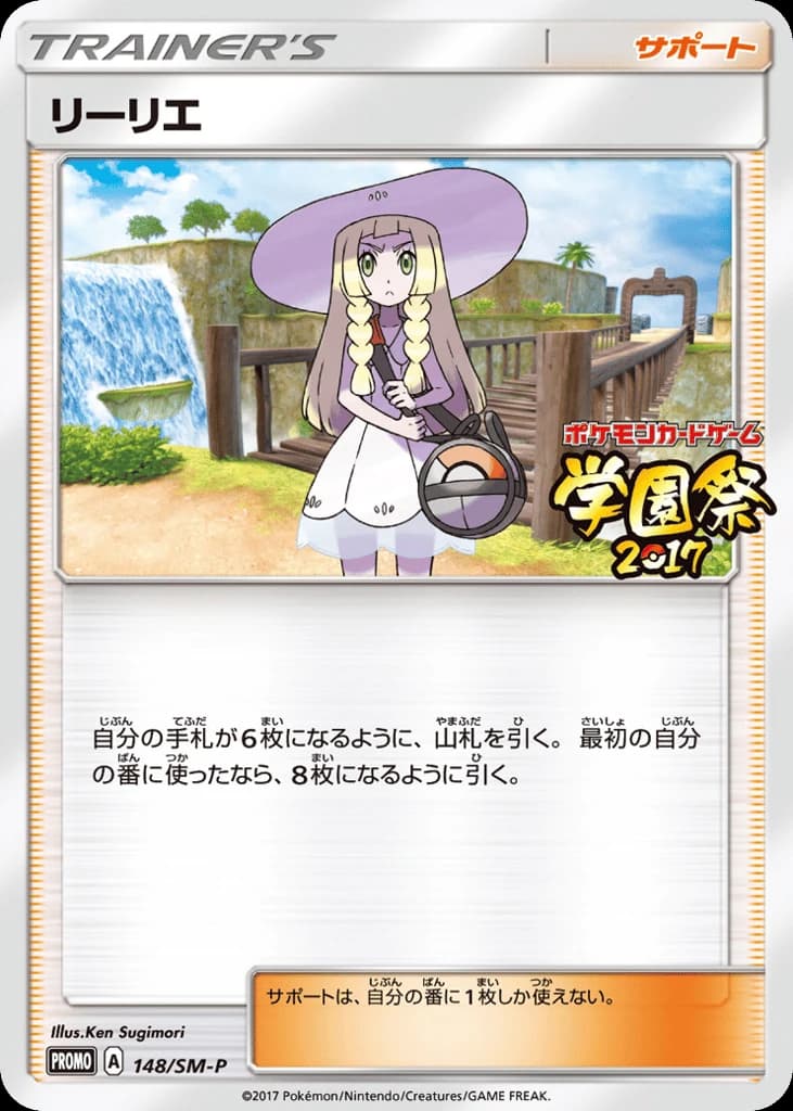 Lillie (148)