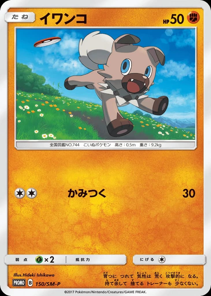 Rockruff (150)