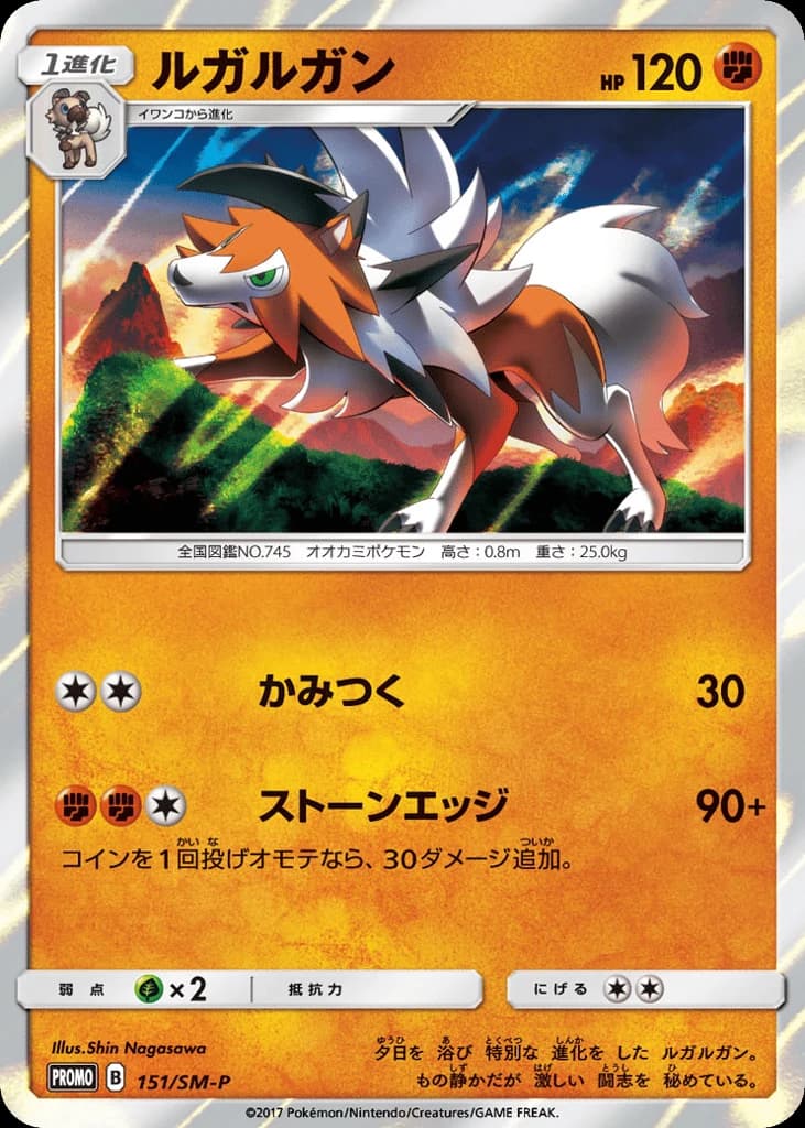 Lycanroc (151)