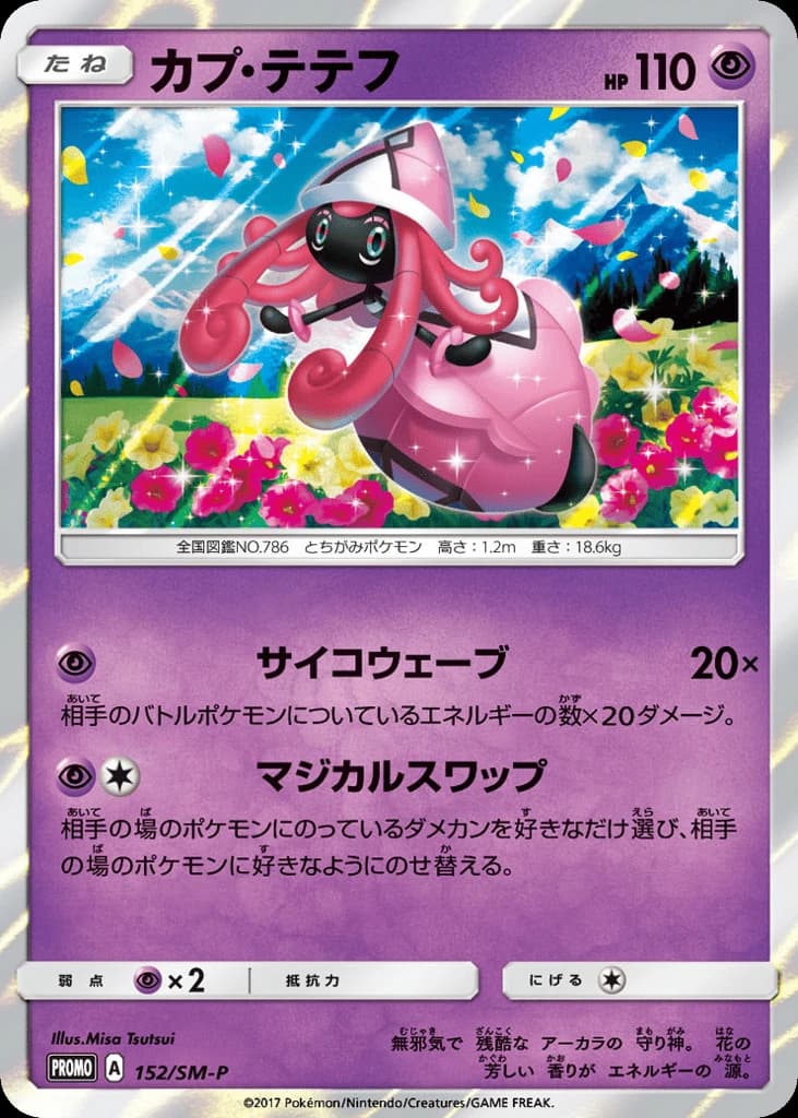 Tapu Lele (152)