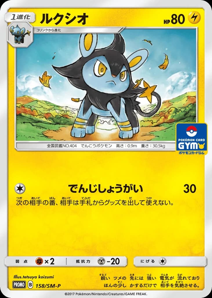 Luxio (158)