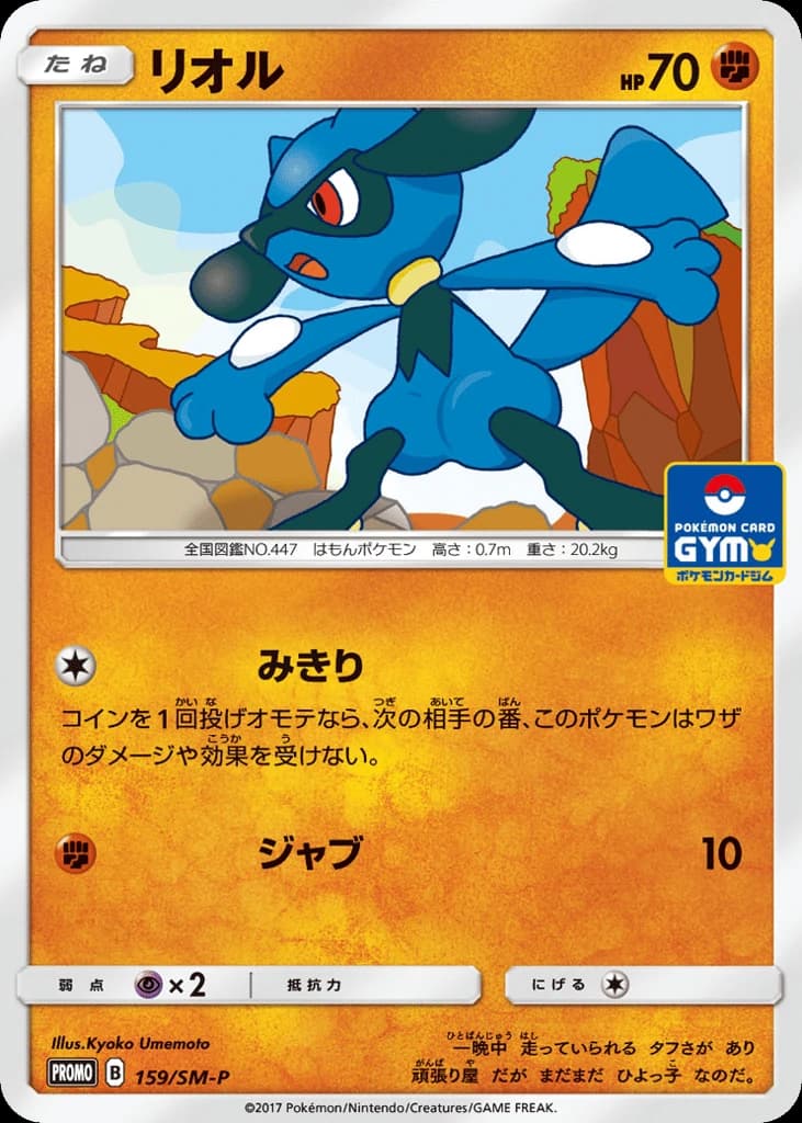 Riolu (159)
