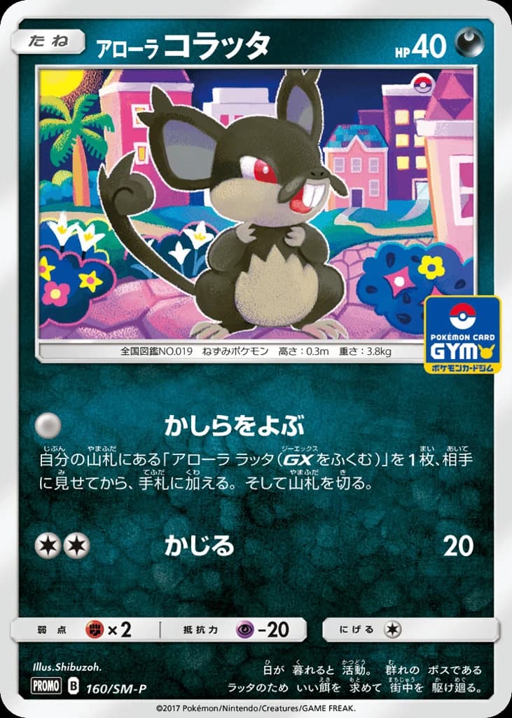 Alolan Rattata (160)