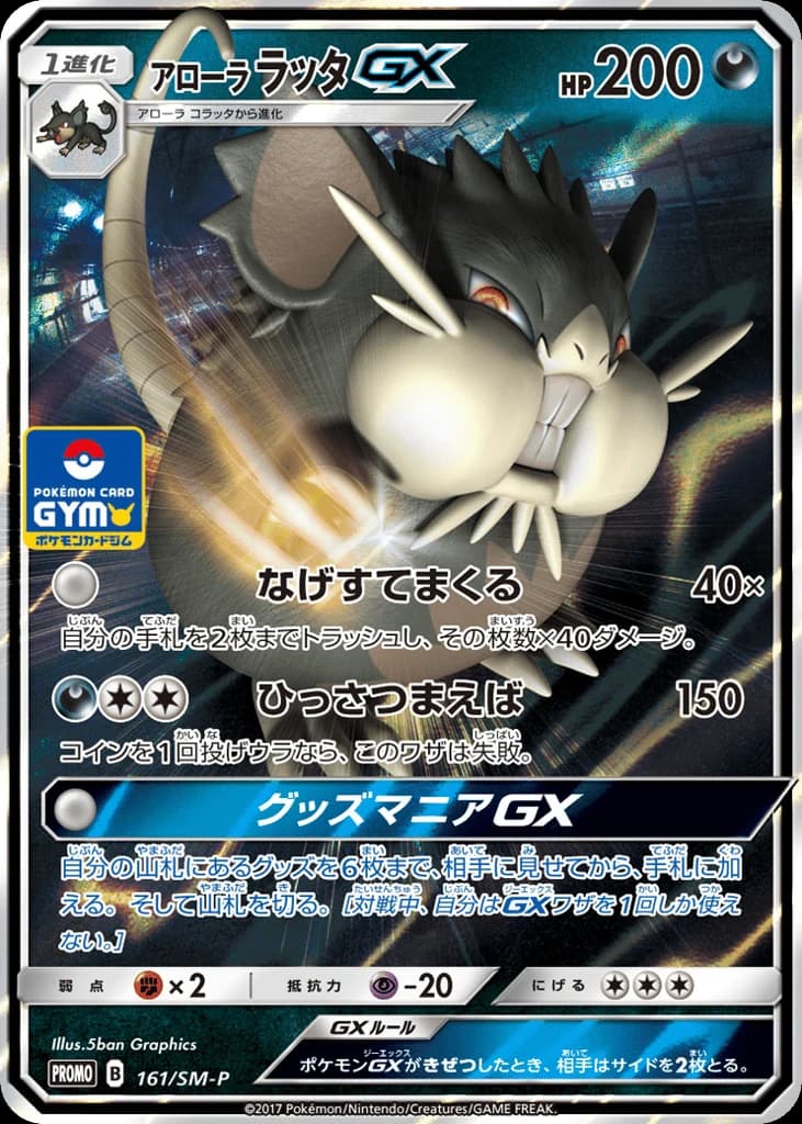 Alolan Raticate-GX (161)