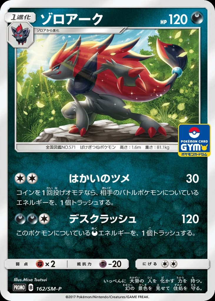 Zoroark (162)