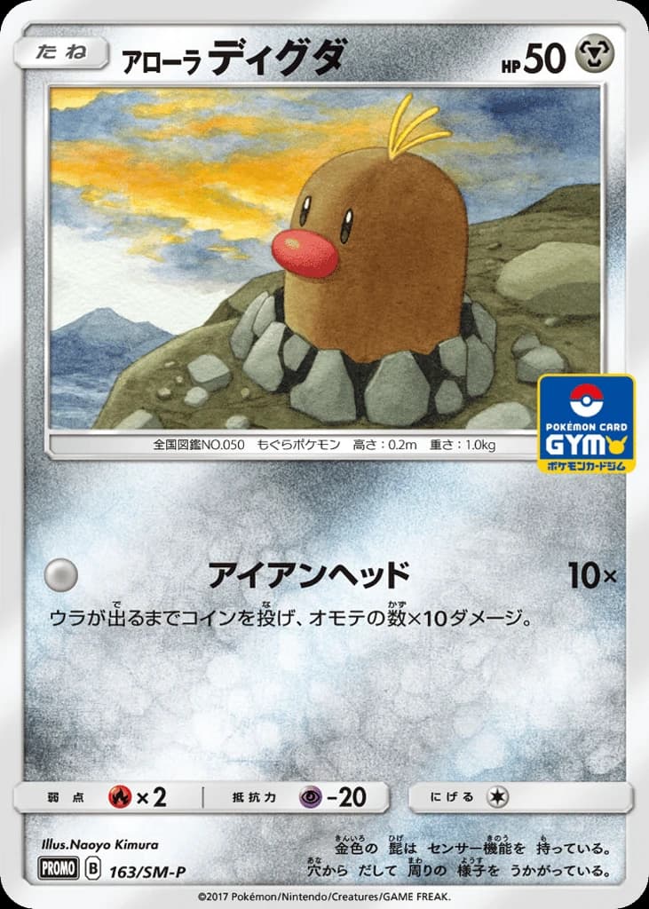Alolan Diglett (163)