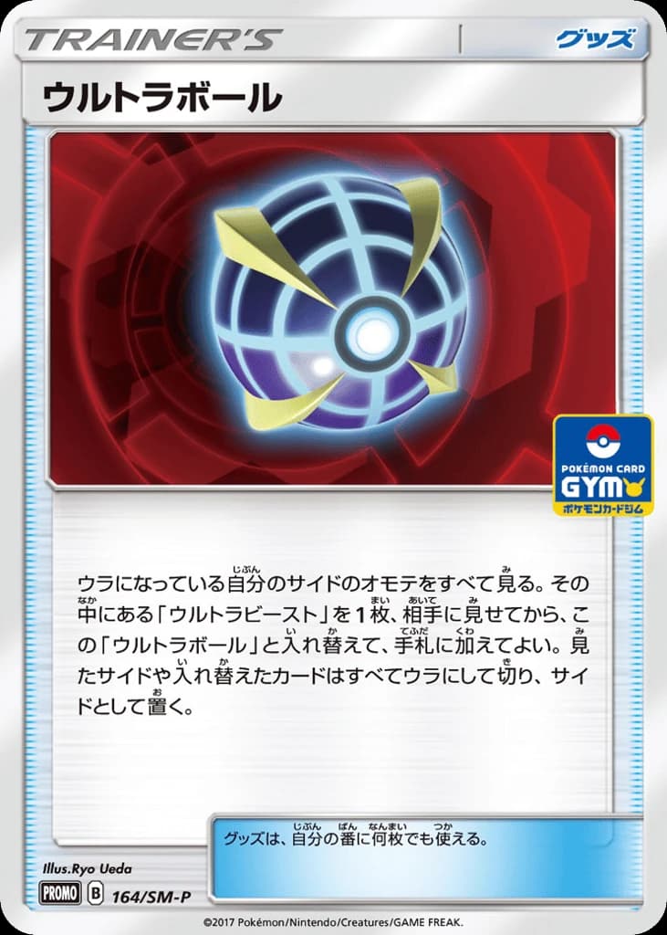 Beast Ball (164)