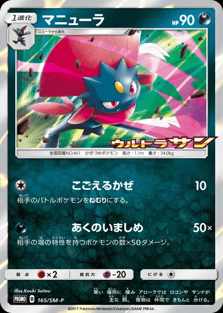 Weavile (165)