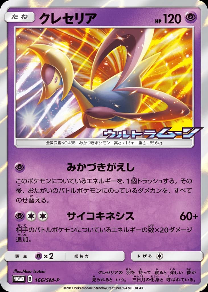 Cresselia (166)